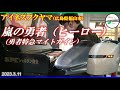 [ストリートピアノ]嵐の勇者(ヒーロー) (勇者特急マイトガイン)@ アイネスフクヤマ(広島県福山市) 2023年3月11日