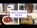 [삿포로VLOG]오랜만의 주말 삿포로 시내 외출(feat.택배 언박싱