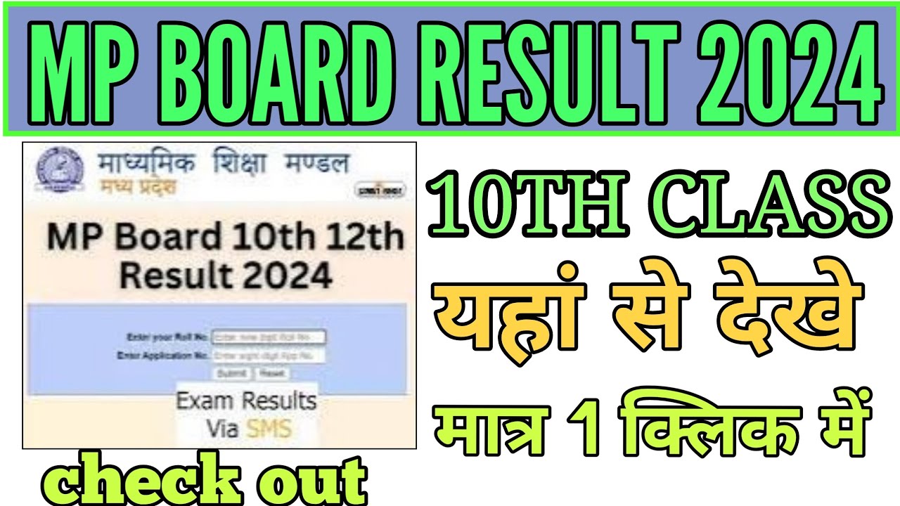 MP Board 10th class result 2024 kaise nikale, how to check MP Board 10th class result 2024
