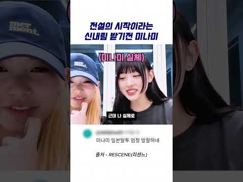 [리센느] 전설의 시작이라는 신내림 받기 전 미나미