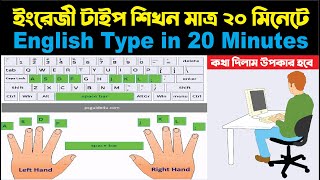 Learn English Type In Just 20 Minutes । English Typing Bangla Tutorial 2020 ইংলিশ টাইপিং টিউটোরিয়াল screenshot 4