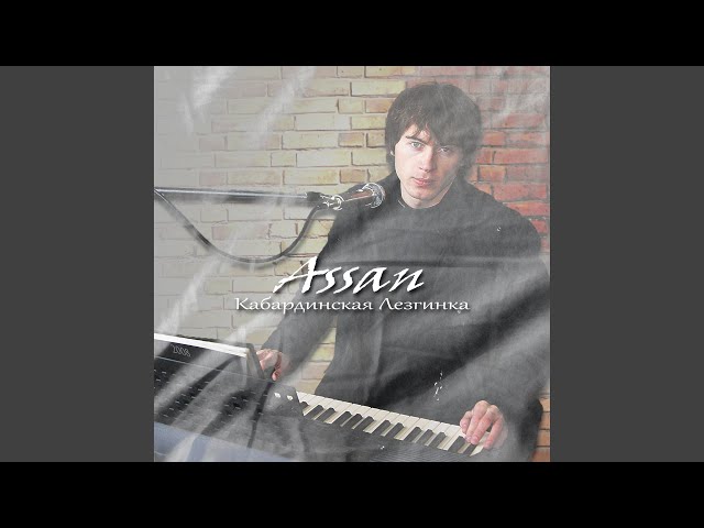 Кабардинская лезгинка (Slowed)