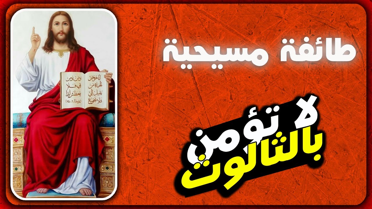 ماذا تعرف عن الكاثوليك والأرثوذكس والبروتستانت؟