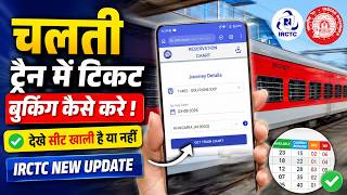 How to Book a Ticket on a Moving Train | How to Check for Vacant Seats on a Moving Train | IRCTC App screenshot 4