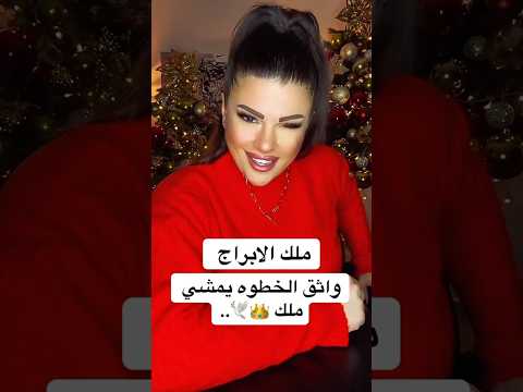 مين الملك يا ترا Horoscope Youtubeshorts Positivevibes King Astrology Power Trending 