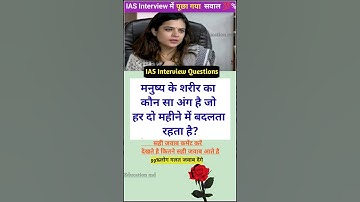 IAS interview questions|SSC CDL  General knowledge|SSC trivia  #studymd #ias #educationmd