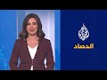 الحصاد أنظار العالم تتجه إلى قطر