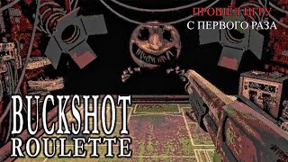 СТРИМ ПО Buckshot Roulette  – ПРОБУЕМ ДОЙТИ ДО МИЛЛИОНА ОЧКОВ