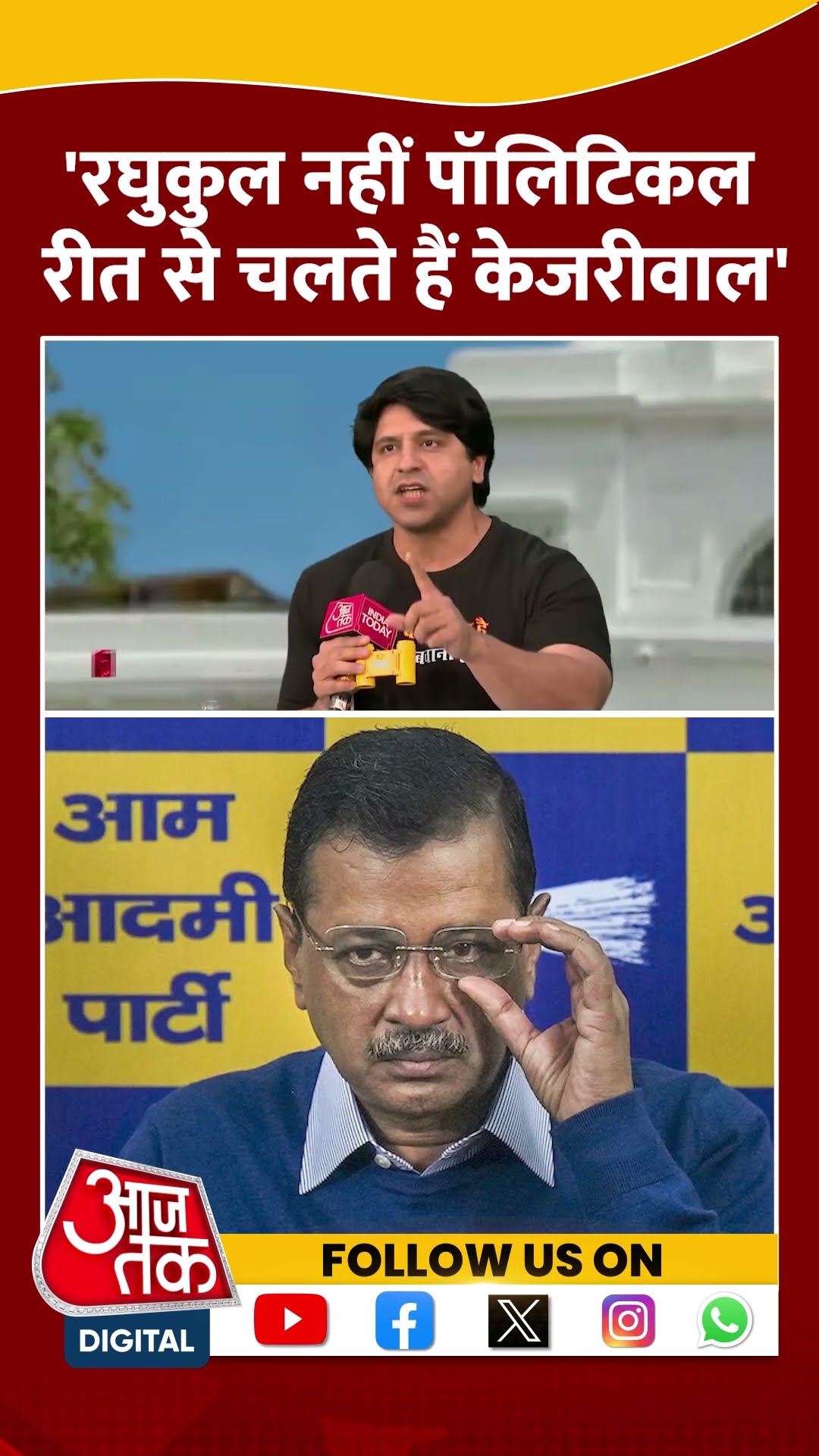 रघुकुल नहीं पॉलिटिकल रीत से चलते हैं Kejriwal: Shehzad Poonawalla #shortsvideo #delhielection2025