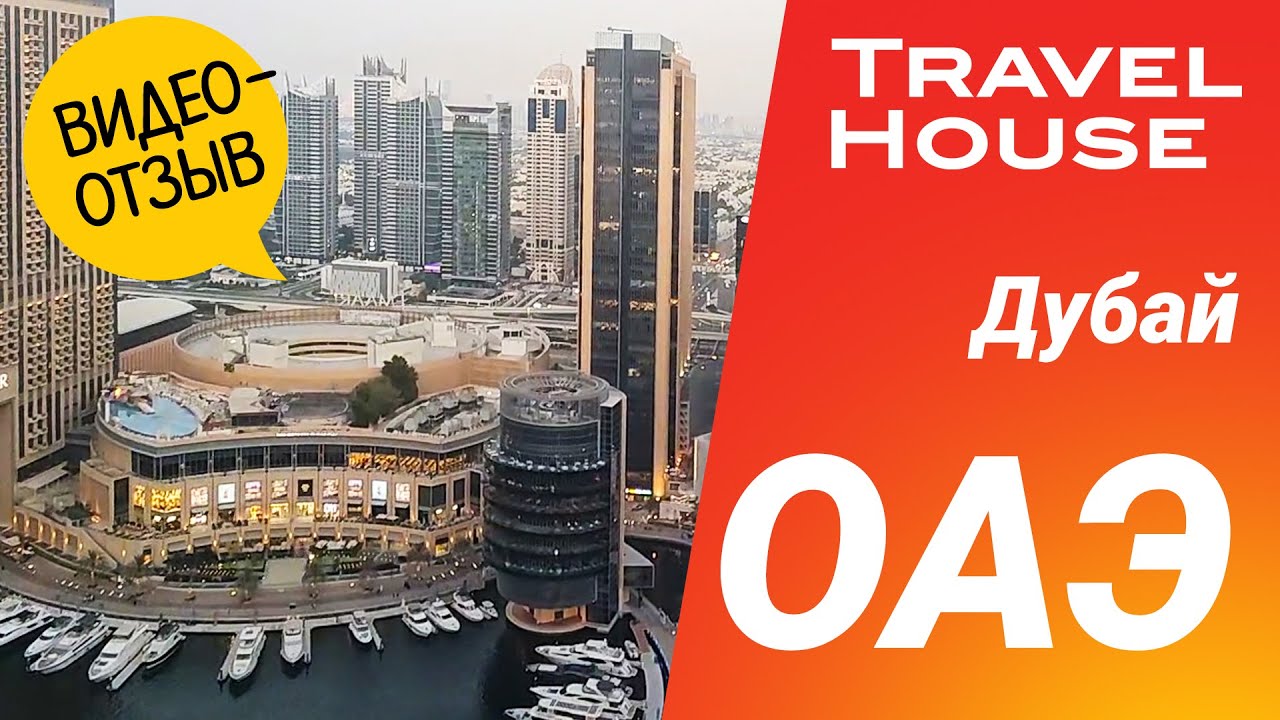 Отзыв туристки TRAVEL HOUSE | ОАЭ, Delta Hotels by Marriott Jumeirah Beach 4*, июль  2025