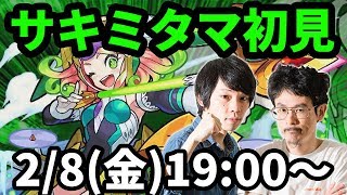 【モンストLIVE配信 】サキミタマ木爆絶を初見で攻略【なうしろ】