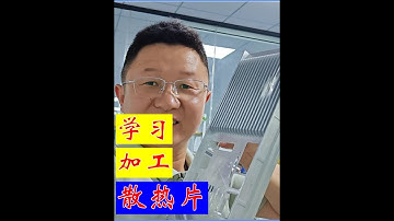 CNC编程，学员加工散热片，学员能毕业吗？ #cnc加工中心 #数控车床 #ug学习