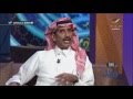الشاعر مساعد الرشيدي ضيف برنامج ياهلا رمضان مع علي العلياني