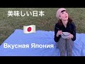 ロシア人 和食を食べる。和食通のロシア人。Японская еда