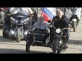 Putin rides with Russian bikers in Crimea
