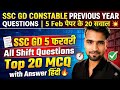 #trending SSC GD 2025 Exam में आए ये 20 सवाल | 5 फरवरी हिंदी पेपर हल 💯
