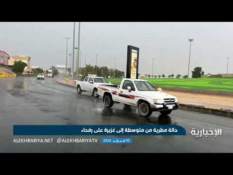 حالة مطرية من متوسطة إلى غزيرة على رفحاء