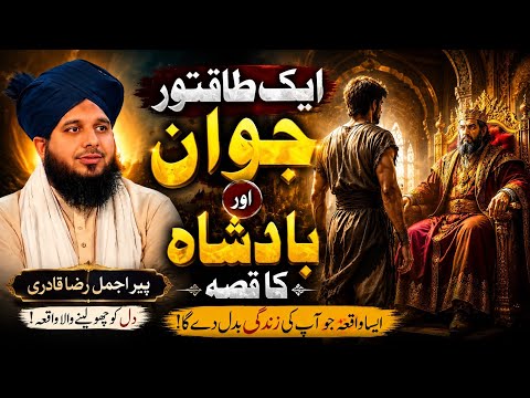 Aik Jawan Or Badshah Ka Qissa | Peer Ajmal Raza Qadri | New Biyan 