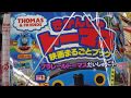 きかんしゃトーマス映画まるごとブック (学研ムック)