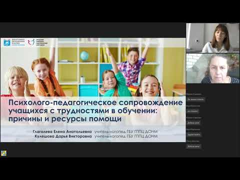 Психолого-педагогическое сопровождение учащихся с трудностями в обучении