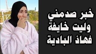 سليمان صدمني بواحد الخبر ماتوقعتوش/هاذشي كثر يا ربي سلامة/هادشي كيخلع