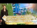 Новые квартиры возле пляжа Клеопатра. Новогодняя акция. Недвижимость в Турции Алания ID11428