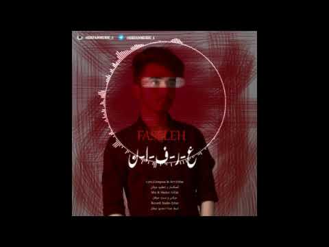 Erfan Faseleh اهنگ غمگین افغانی احساسی عاشقانه فاصله از عرفان