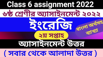 class 6 assignment 2022 English 2nd week answer || ৬ষ্ঠ শ্রেণির অ্যাসাইনমেন্ট ২য় সপ্তাহ ইংরেজি ২০২২