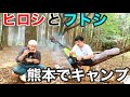 ヒロシとフトシ熊本キャンプ