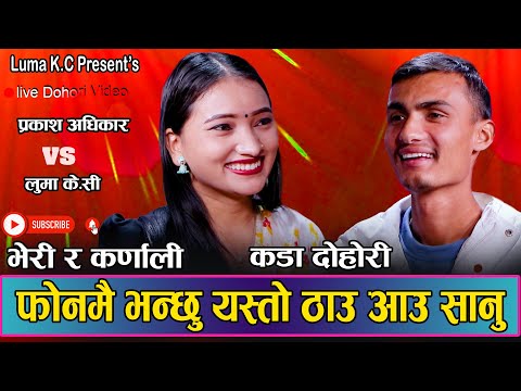 कालिकोटेले बल्ल भेट्टायो जोडी // New Live Dohori Prakash Adhikari VS Luma K C //Bheri Ra Karnali2080