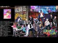 📻【2019年4月18日】 #ミューコミプラス 今日は #ヒプマイ 特集4日目!伊東健人さん登場!!
