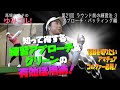 大切なグリーン周りの練習法【100切りを目指すアマチュアゴルファー必見の簡単レッスン！『ゆみゴル』第21回】