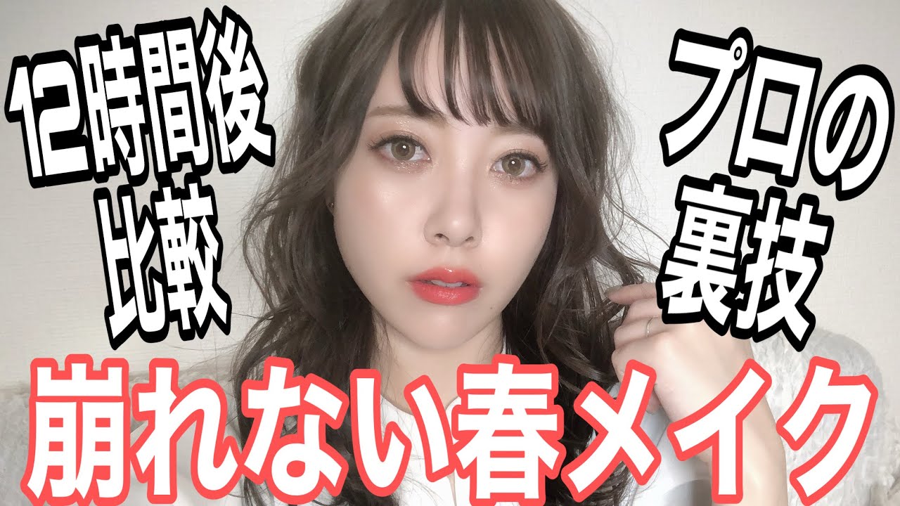メイク プロの裏技公開 マスクをしても崩れないメイク Youtube