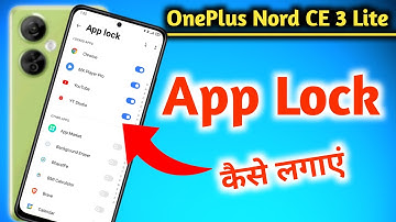 Oneplus nord ce 3 lite App Lock Kaise Set Kare || Oneplus nord ce 3 lite App Lock Setting