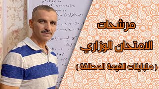 مرشحات رياضيات الثالث متوسط | متباينات القيمة المطلقة