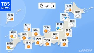 【11月5日 朝 気象情報】これからの天気