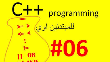 c++ programming for beginners|| #6 || Relational & logical operators + Example|| برمجة للمبتدئين