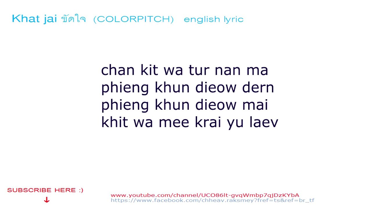 khat jai ขัดใจ english lyric COLORPITCH