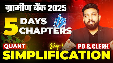 🔥 Day-1 📘 IBPS RRB PO & Clerk 2025 💪 Quant ➗ Simplification 🧠 Exam Strategy 🏆 5 Days 5 Chapters