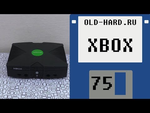 Xbox (Old-Hard №75)