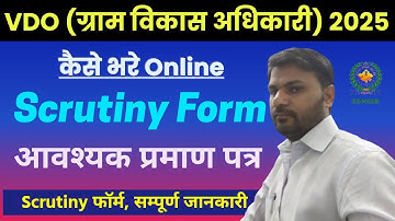 VDO 2025 | RSSB ग्राम विकास अधिकारी 2025 | Online Scrutiny Form कब भरें | Documents Format for DV