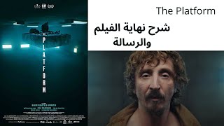 فيلم the platform مراجعة