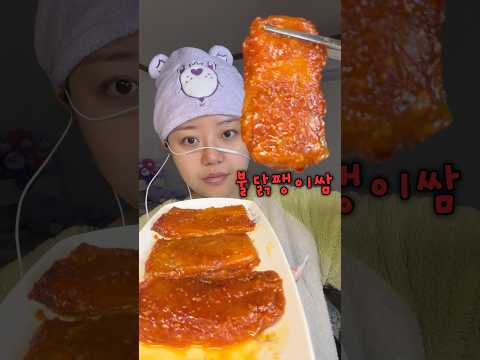 불닭팽이쌈 ASMR