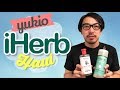 iHerb Haul もう何回目？アイハーブ日用品・食料品の紹介 - YUKIO42