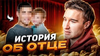 КОРЕШ РАССКАЗАЛ ТРОГАТЕЛЬНУЮ ИСТОРИЮ ОБ ОТЦЕ / НЕОЖИДАННЫЙ ЗВОНОК ОТ МАМЫ