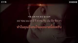 [THAISUB/ซับไทย] ONEWE(원위) - 로보트도 인간에게 감정을 느낀다 (A.I) | TomAto SUB