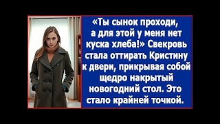 Download Lagu Ты, сынок, проходи, а для этой у меня нет куска хлеба. Заявила свекровь, увидев на пороге невестку. MP3 Download Lagu Ты, сынок, проходи, а для этой у меня нет куска хлеба. Заявила свекровь, увидев на пороге невестку. MP3