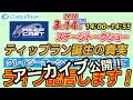 【完全公開】ティップラン誕生の真実