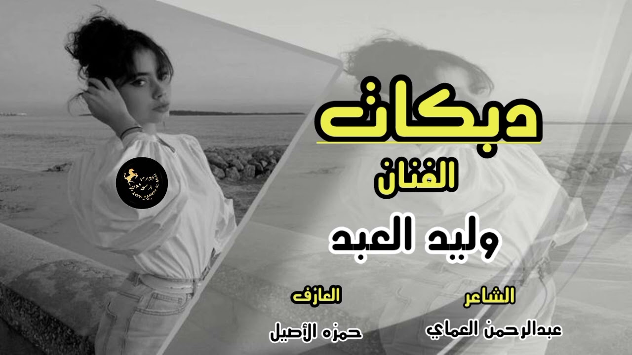 دبكات زوري 🔥نار 2023 مندل مندل بلخرساني || الفنان وليد العبد  حرام حرام دبكات الشاعرعبدالرحمن العماي