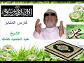294 الشيخ عبد الحميد كشك أقسام القلوب وسوء الخاتمة الصدق و الكذب 294 الشيخ عبد الحميد كشك أقسام القلوب وسوء الخاتمة الصدق و الكذب